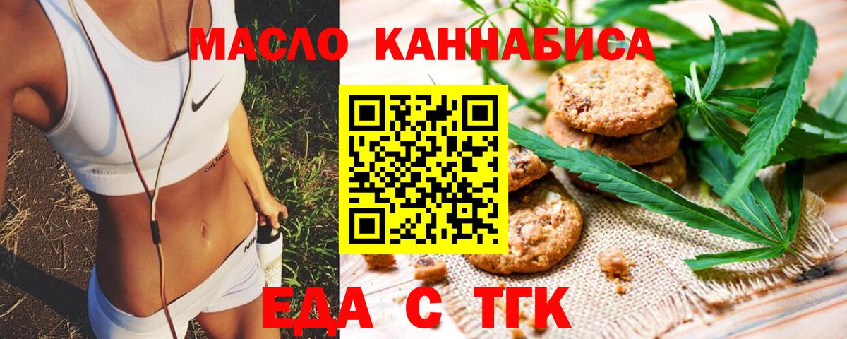 Cannafood марихуана Омск