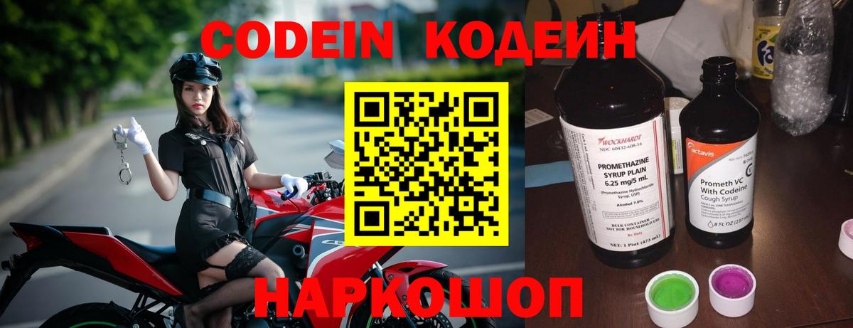 Омск  Кодеин Purple Drank  Вход с VPN 