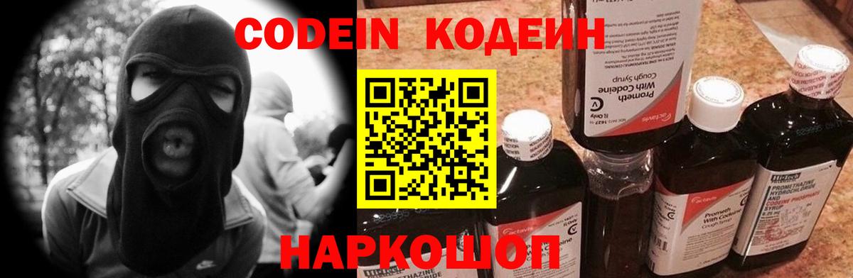 Codein Purple Drank Омск