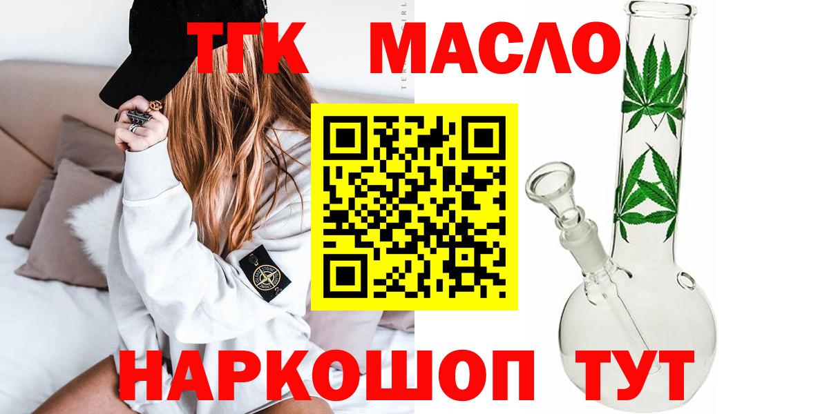 купить наркоту  ТГК THC oil  Омск  Вход с VPN  Дистиллят ТГК THC oil 